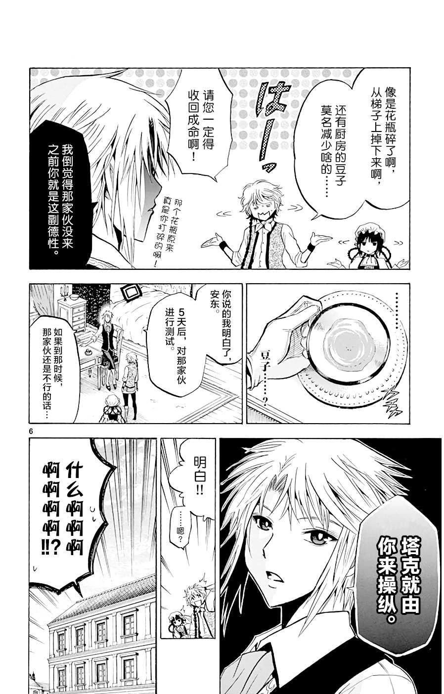 黑白编年史漫画,第5话两个人的手1图