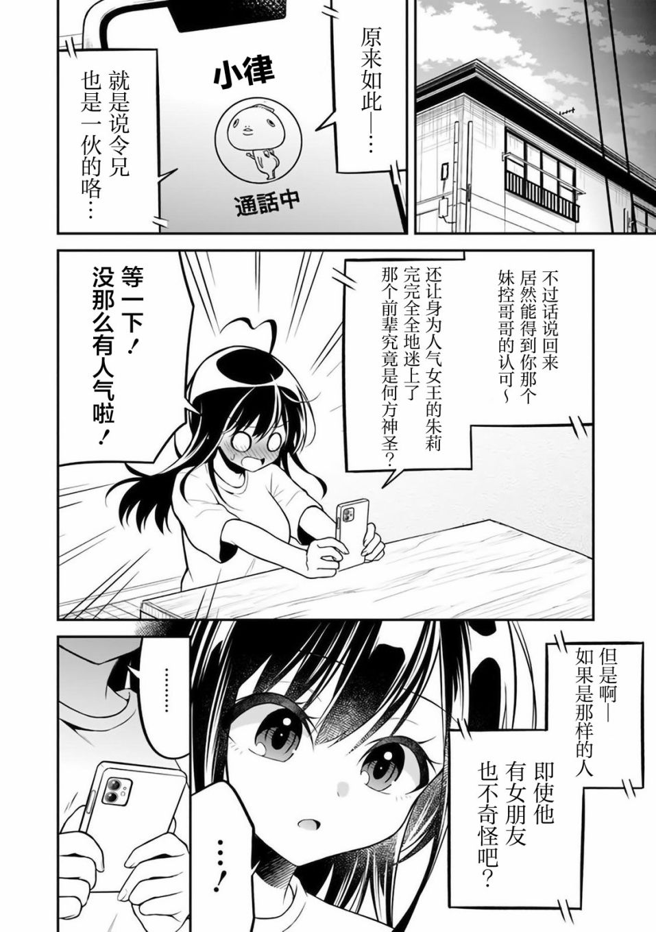 借了朋友500元他却把妹妹送来还债漫画,第5话5图