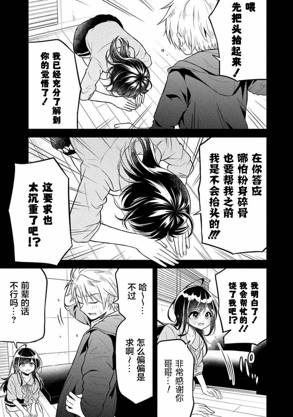 借了朋友500元他却把妹妹送来还债漫画,第5话3图