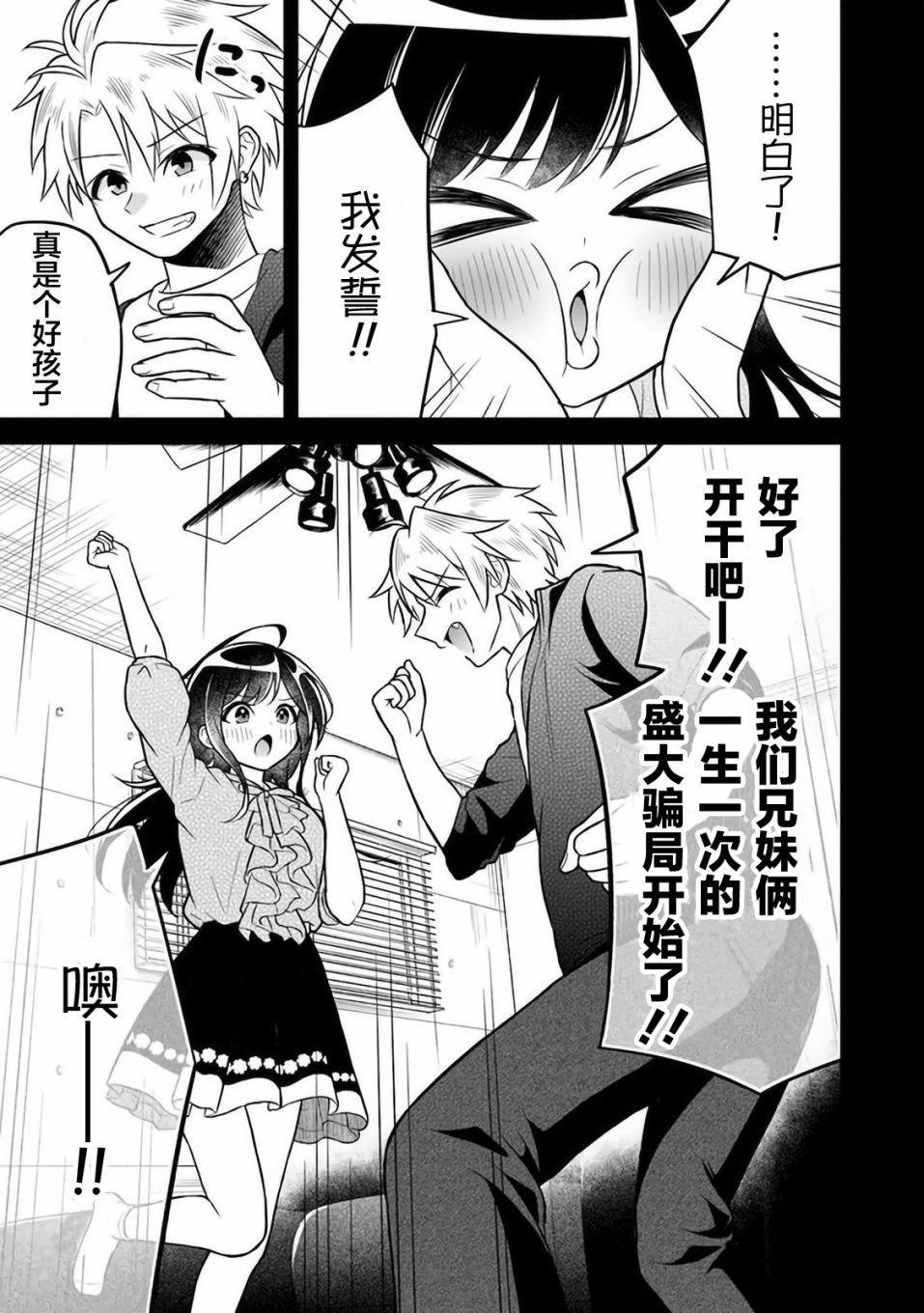 借了朋友500元他却把妹妹送来还债漫画,第5话4图