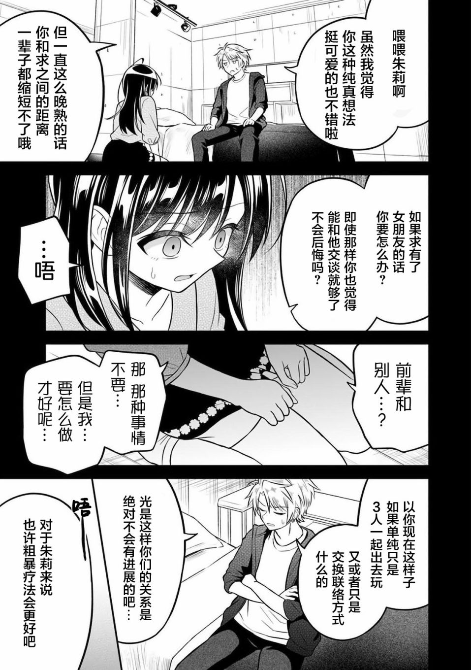 借了朋友500元他却把妹妹送来还债漫画,第5话5图