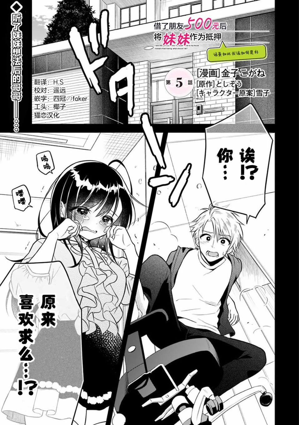 借了朋友500元他却把妹妹送来还债漫画,第5话1图