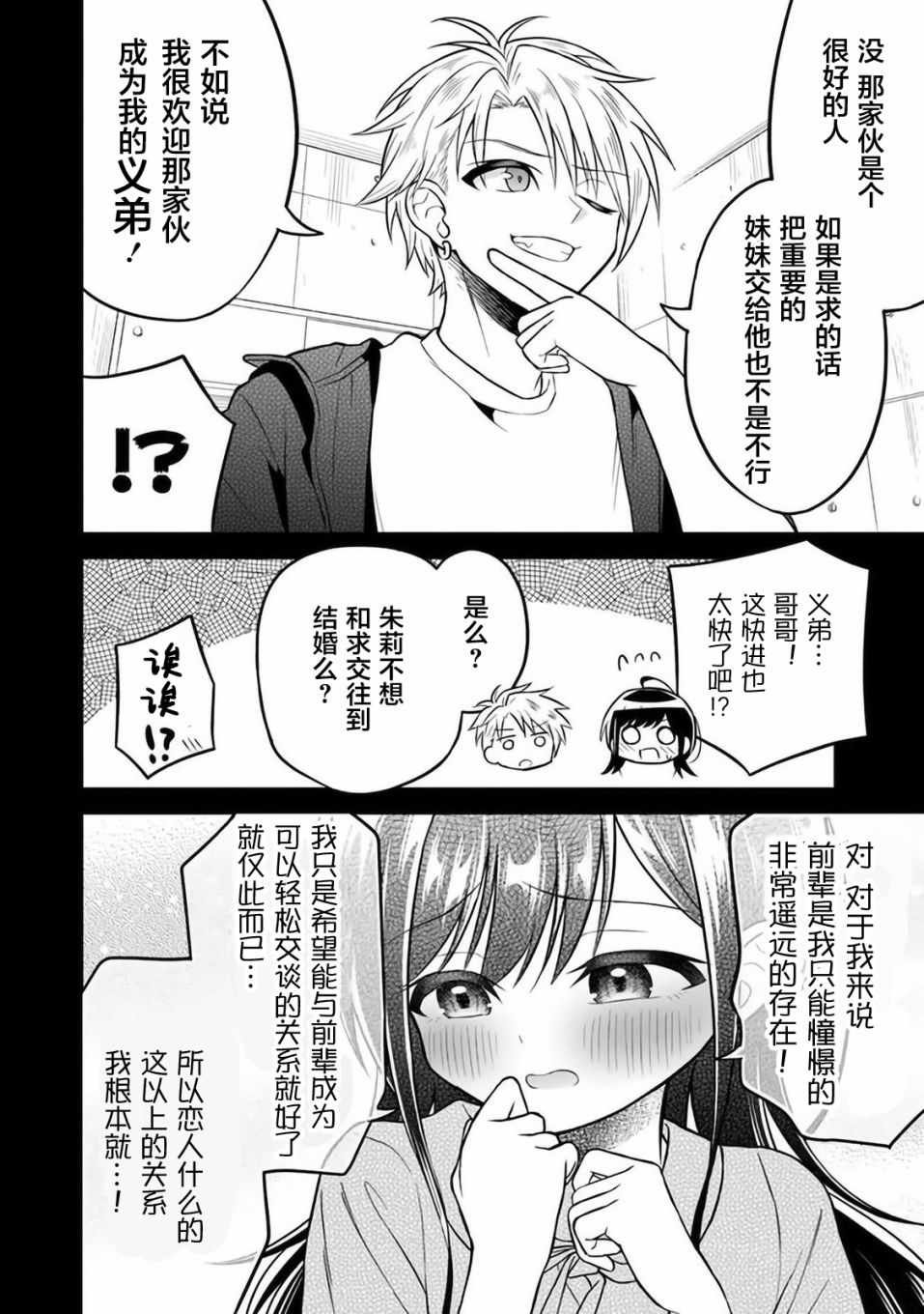 借了朋友500元他却把妹妹送来还债漫画,第5话4图