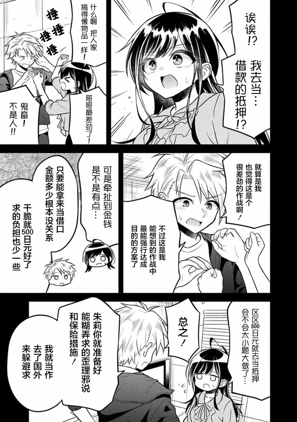 借了朋友500元他却把妹妹送来还债漫画,第5话2图