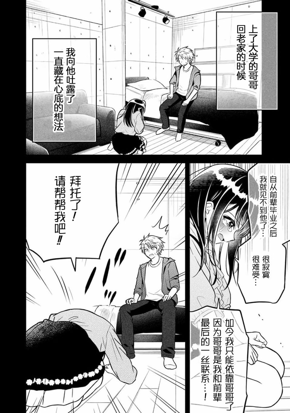 借了朋友500元他却把妹妹送来还债漫画,第5话2图