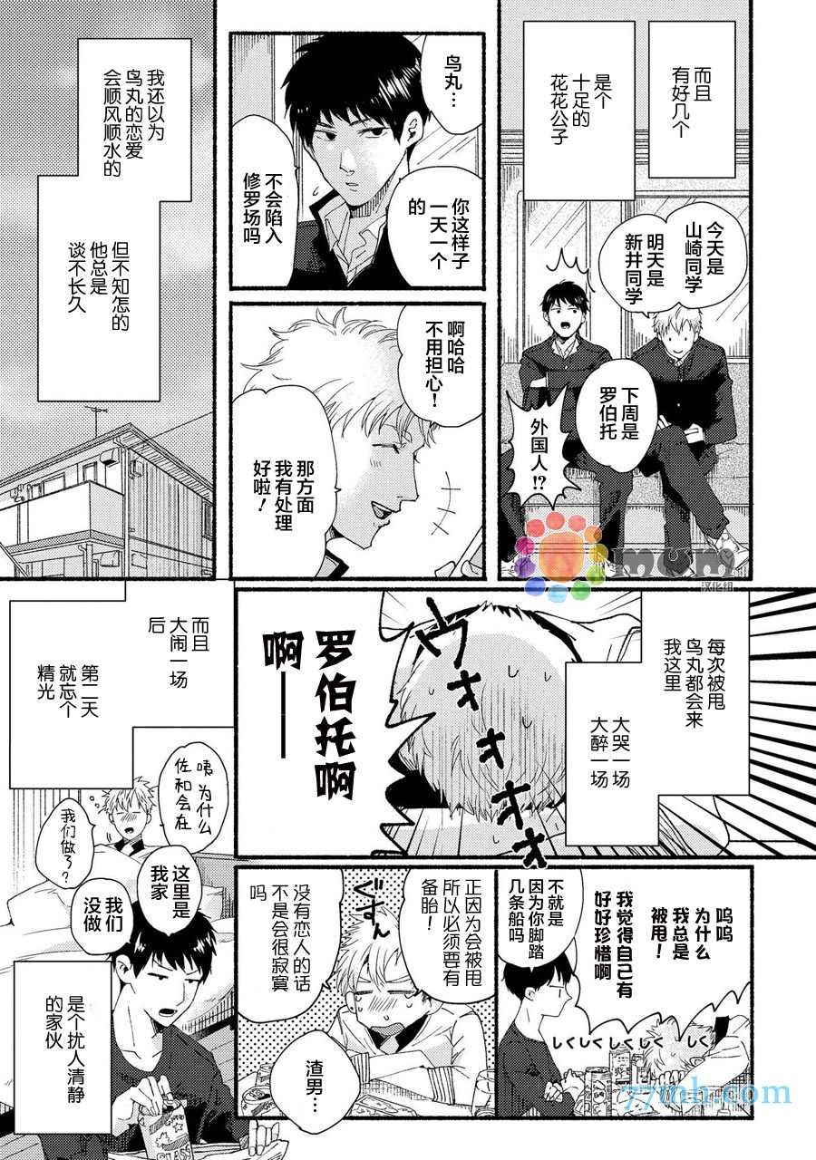 笨蛋之恋漫画,第1话4图