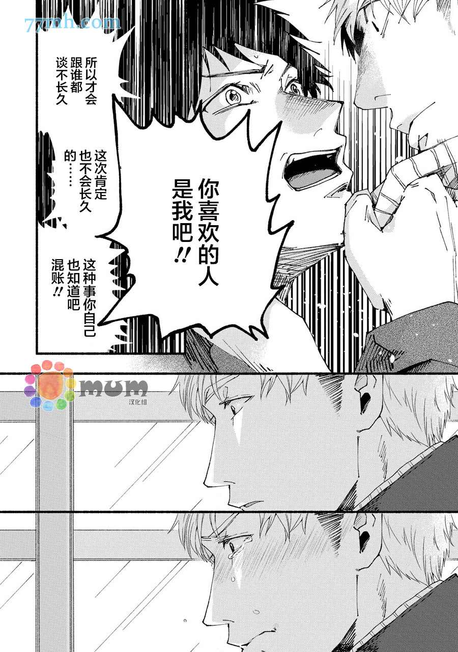 笨蛋之恋漫画,第1话4图