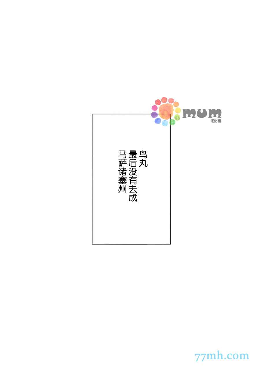 笨蛋之恋漫画,第1话5图