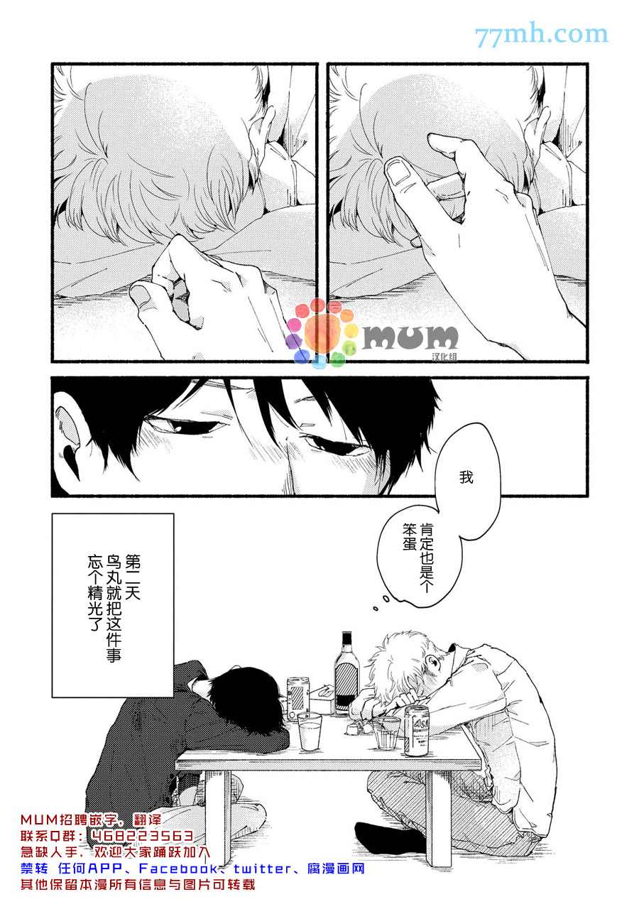 笨蛋直男活该被强制爱by纯情小狗漫画,第1话2图