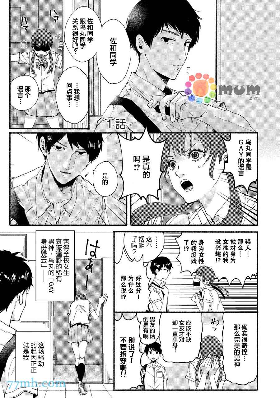 笨蛋之恋漫画,第1话5图