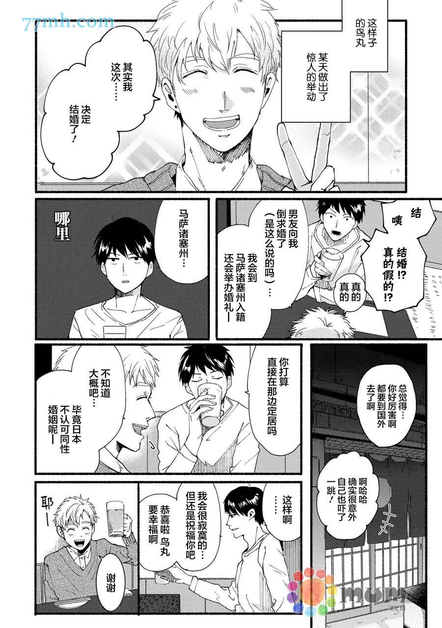 笨蛋之恋漫画,第1话5图