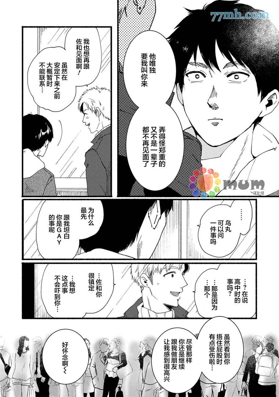 笨蛋之恋漫画,第1话2图