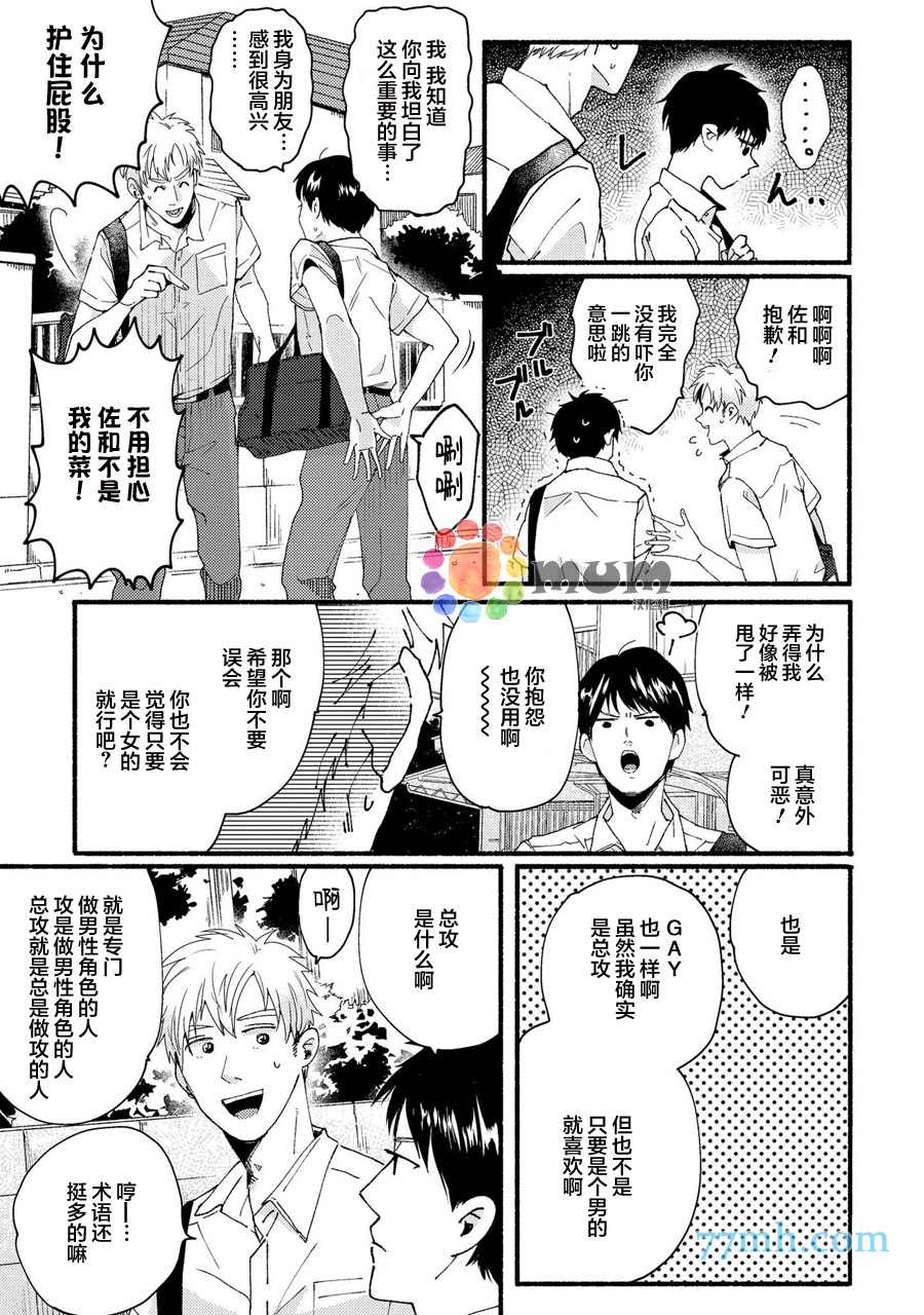 笨蛋之恋漫画,第1话2图