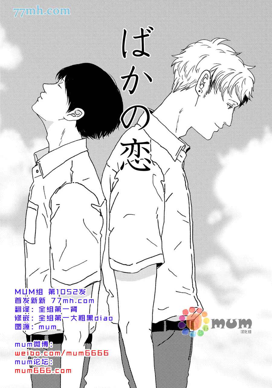 笨蛋之恋漫画,第1话3图