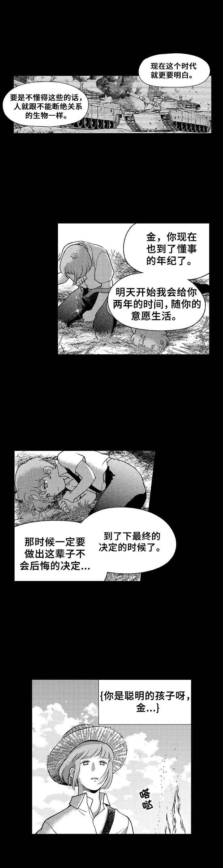 聪明的一休歌曲漫画,第8章： 聪明的金4图