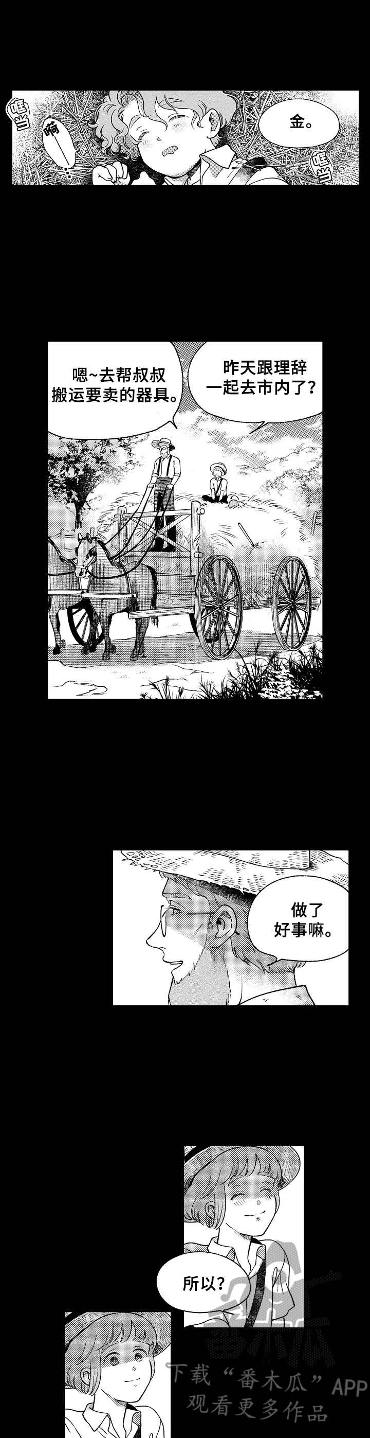 聪明的一休歌曲漫画,第8章： 聪明的金1图