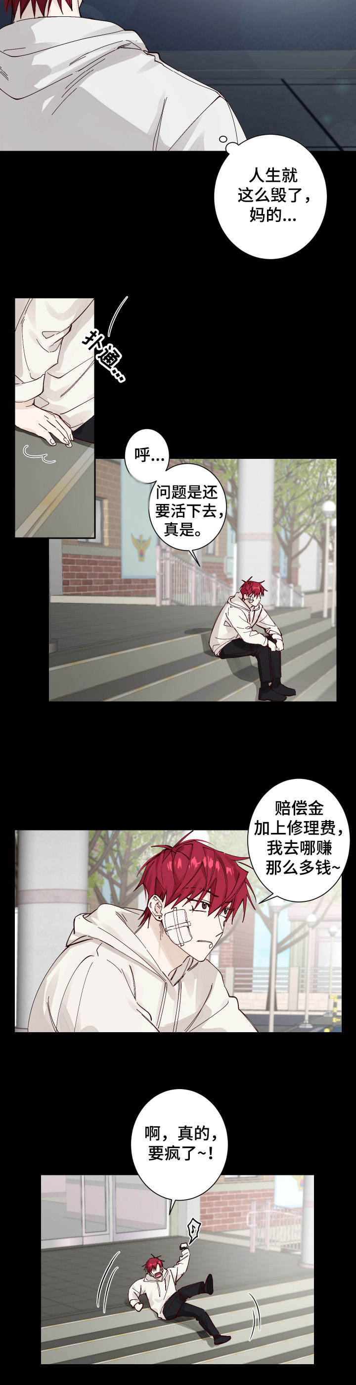 无责之爱小说漫画,第1章：垃圾一样5图