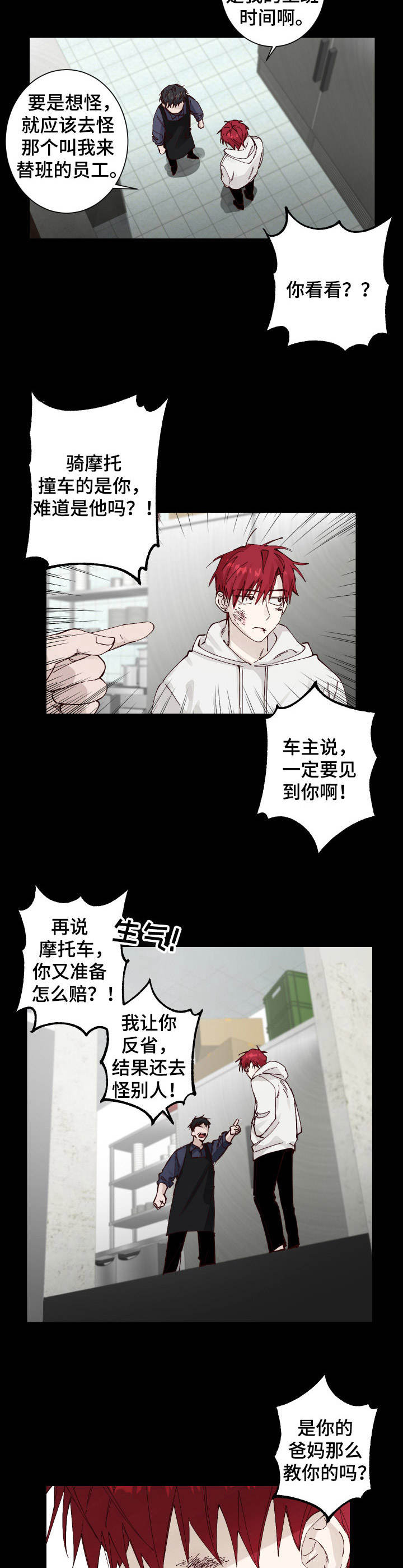 无责之爱小说漫画,第1章：垃圾一样2图