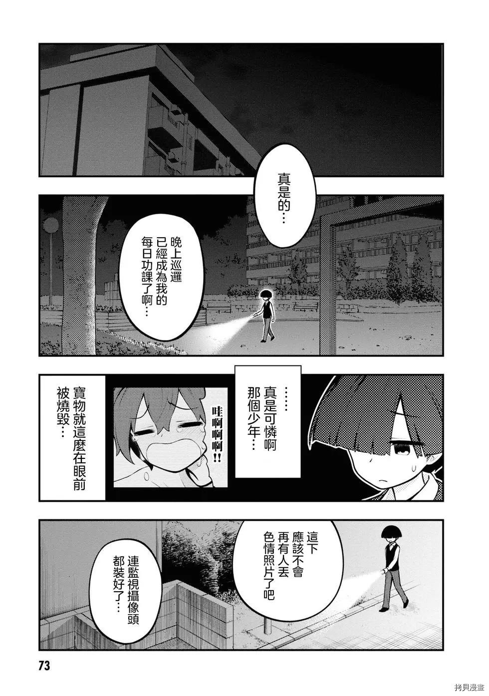 YY小区漫画,第2话2图