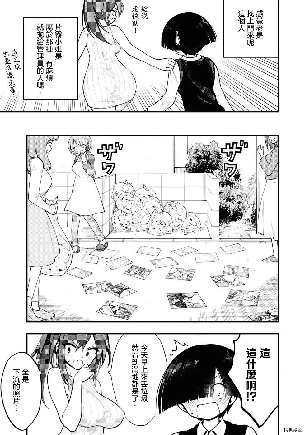 YY小区漫画,第2话3图