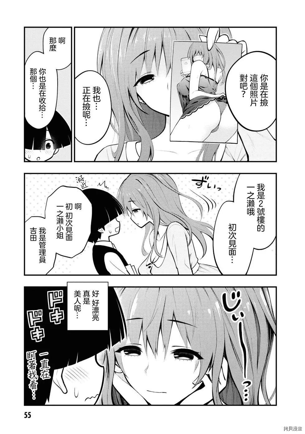 YY小区漫画,第2话4图