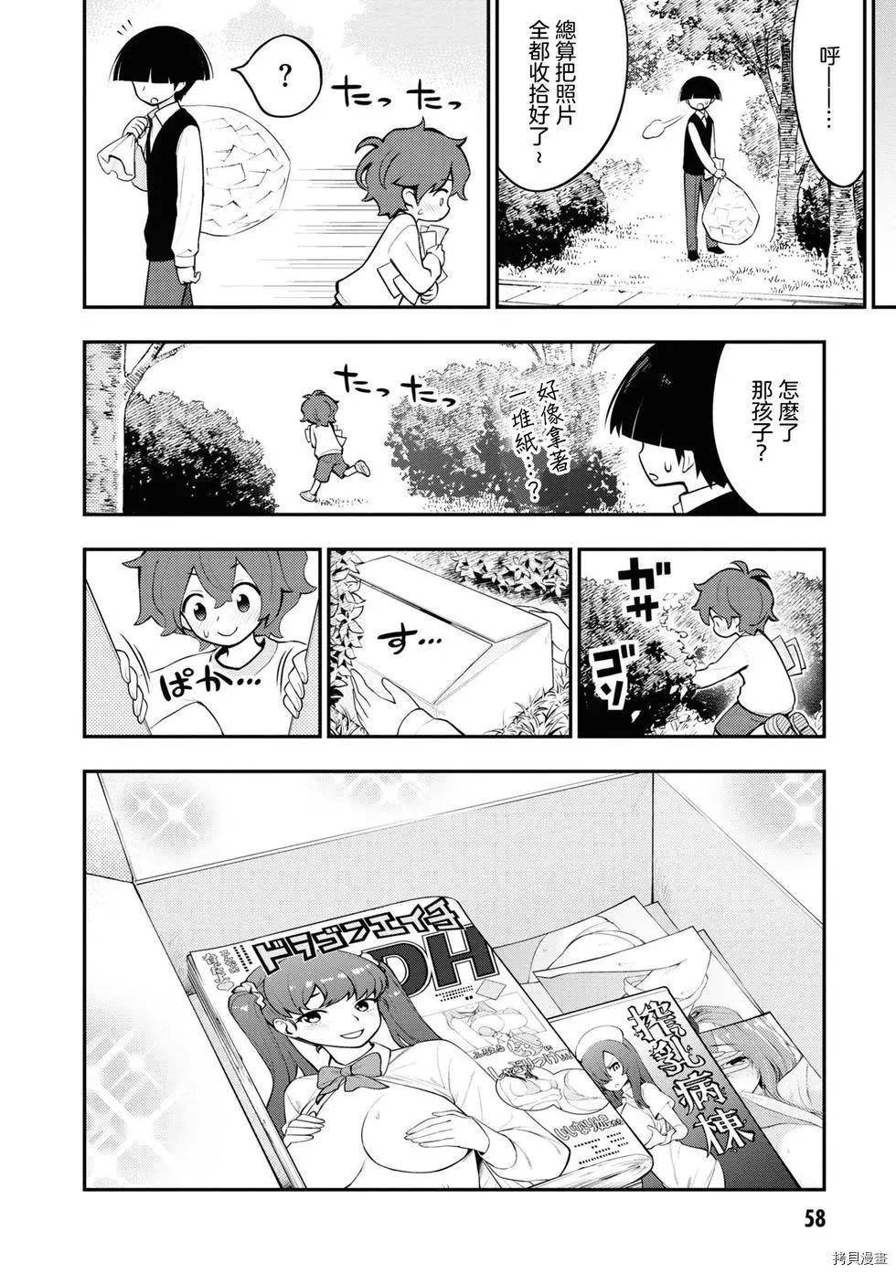 YY小区漫画,第2话2图