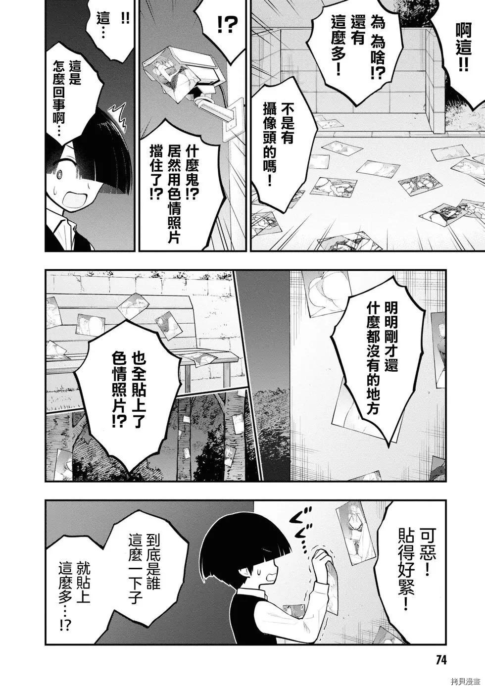 YY小区漫画,第2话3图