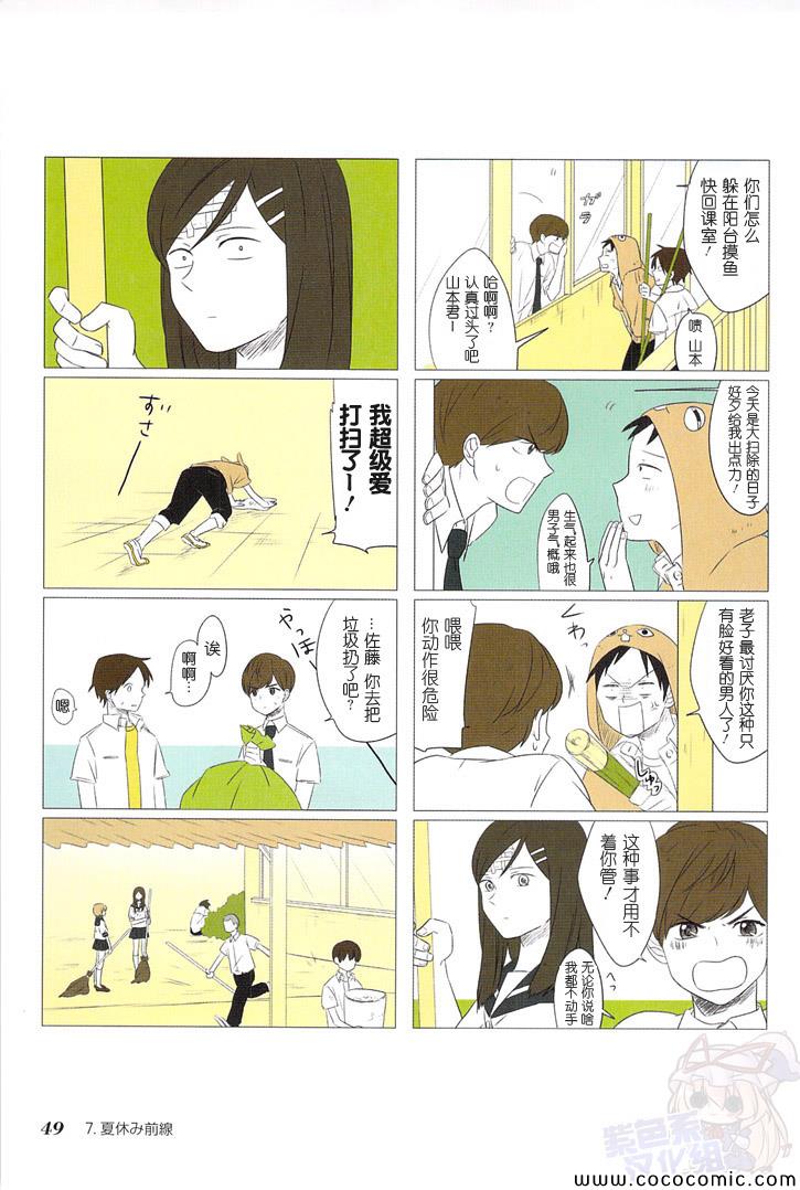 铃木同学漫画,第7话3图