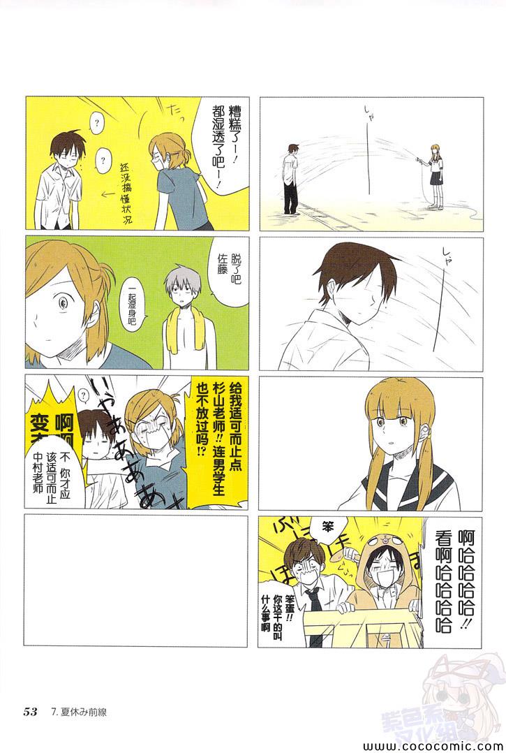 铃木同学漫画,第7话2图