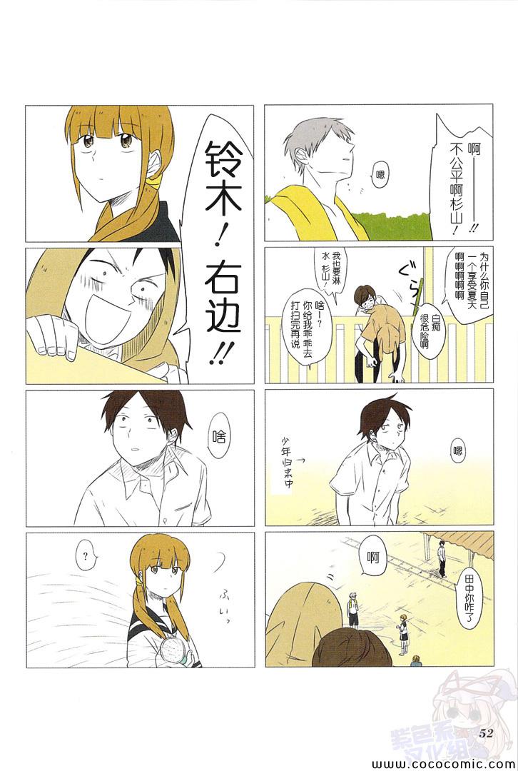 铃木同学漫画,第7话1图