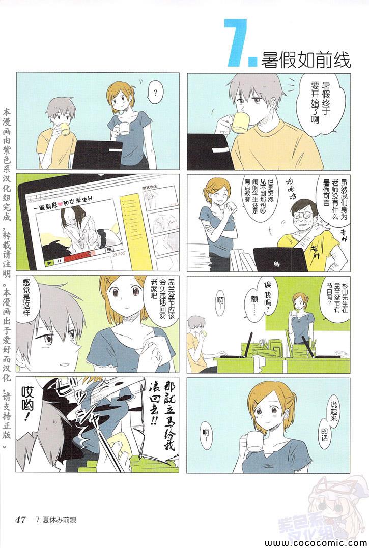 铃木同学漫画,第7话1图