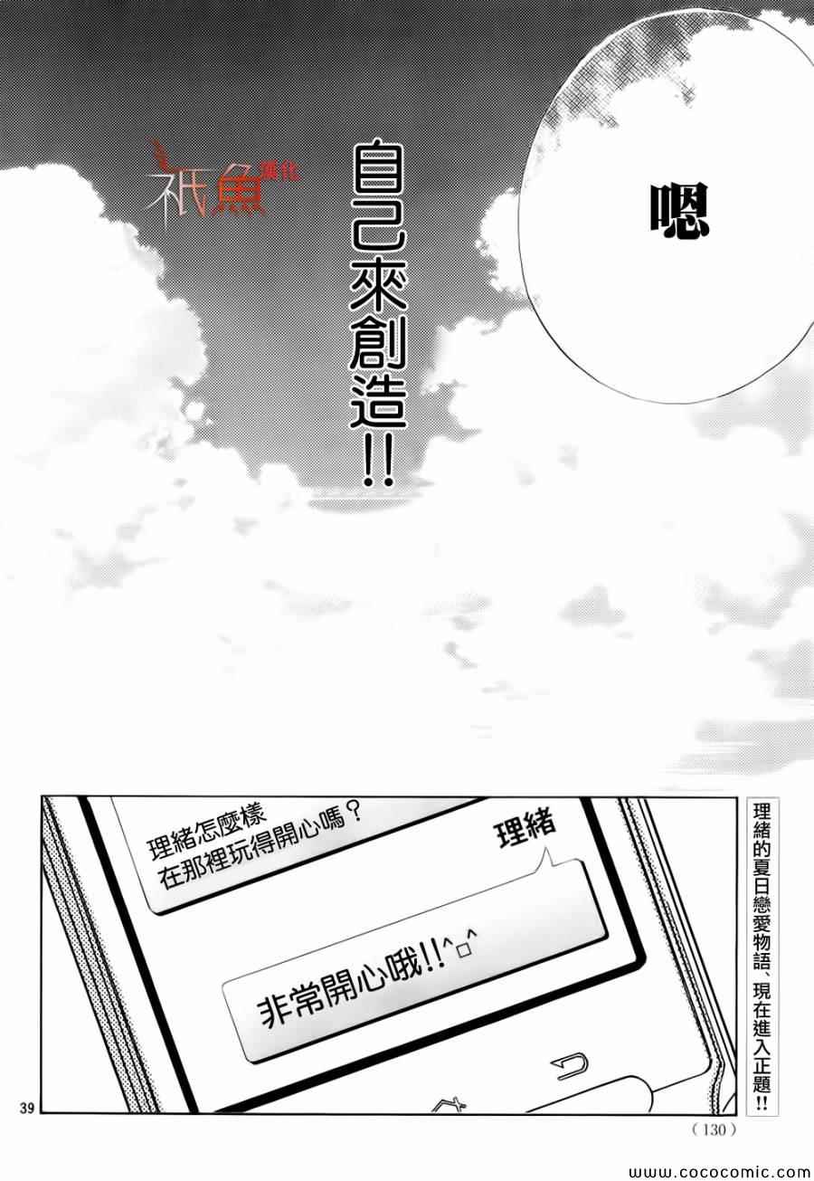 青夏漫画,第4话4图