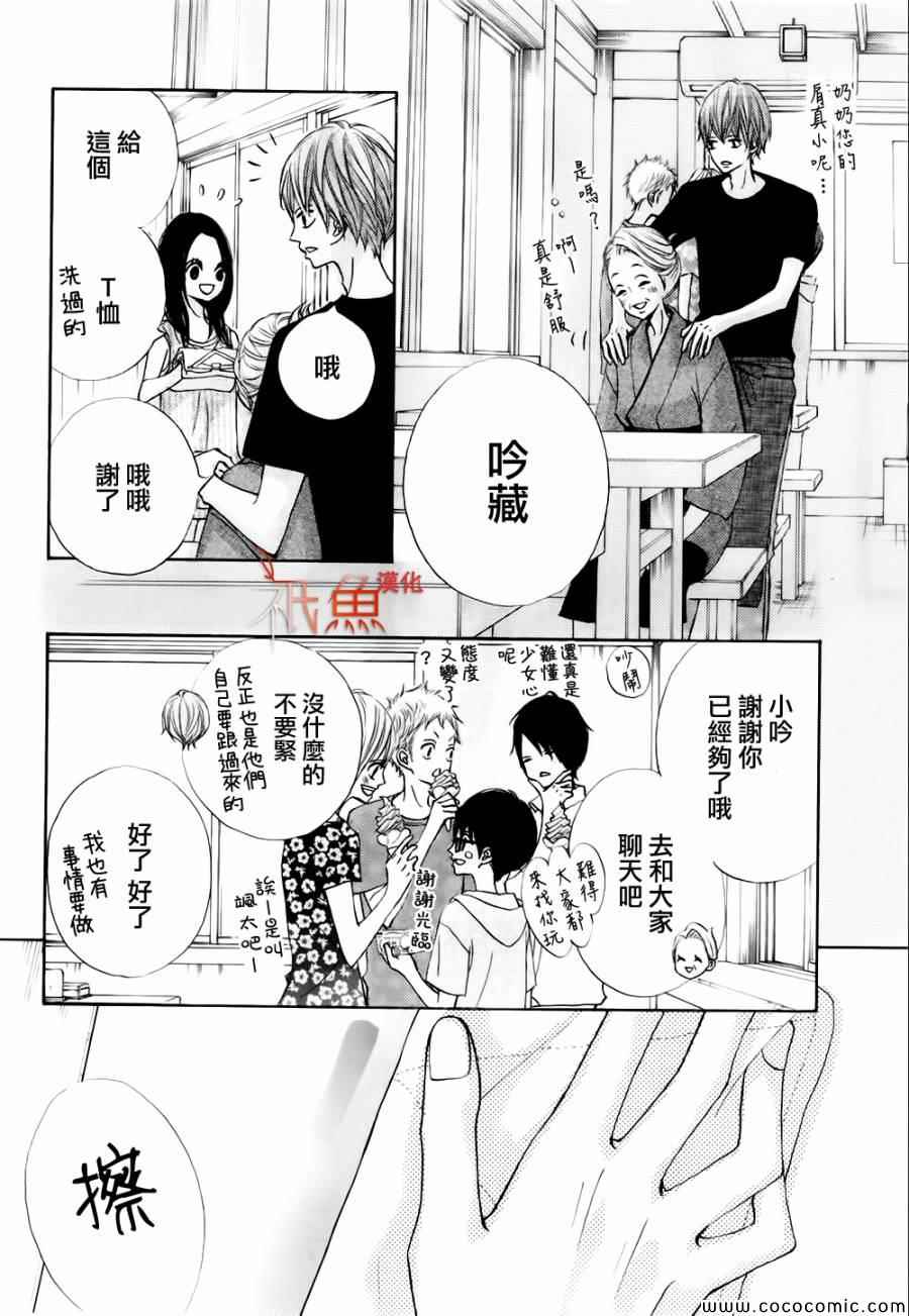 青夏漫画,第4话3图