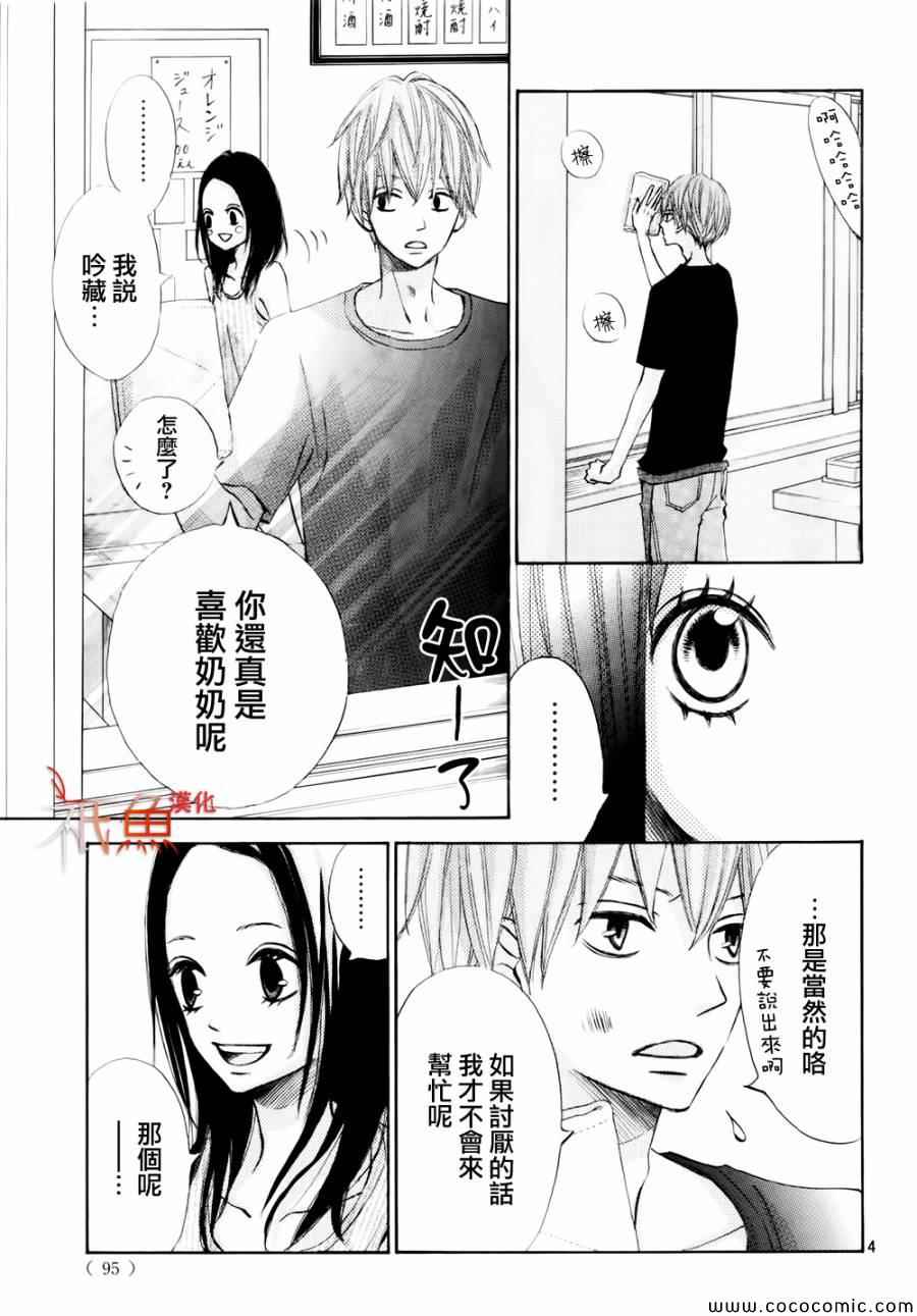 青夏漫画,第4话4图