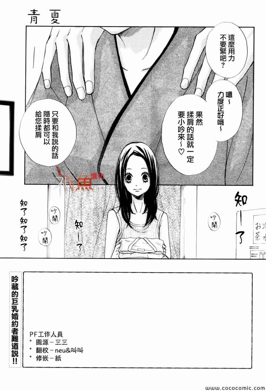 青夏漫画,第4话2图