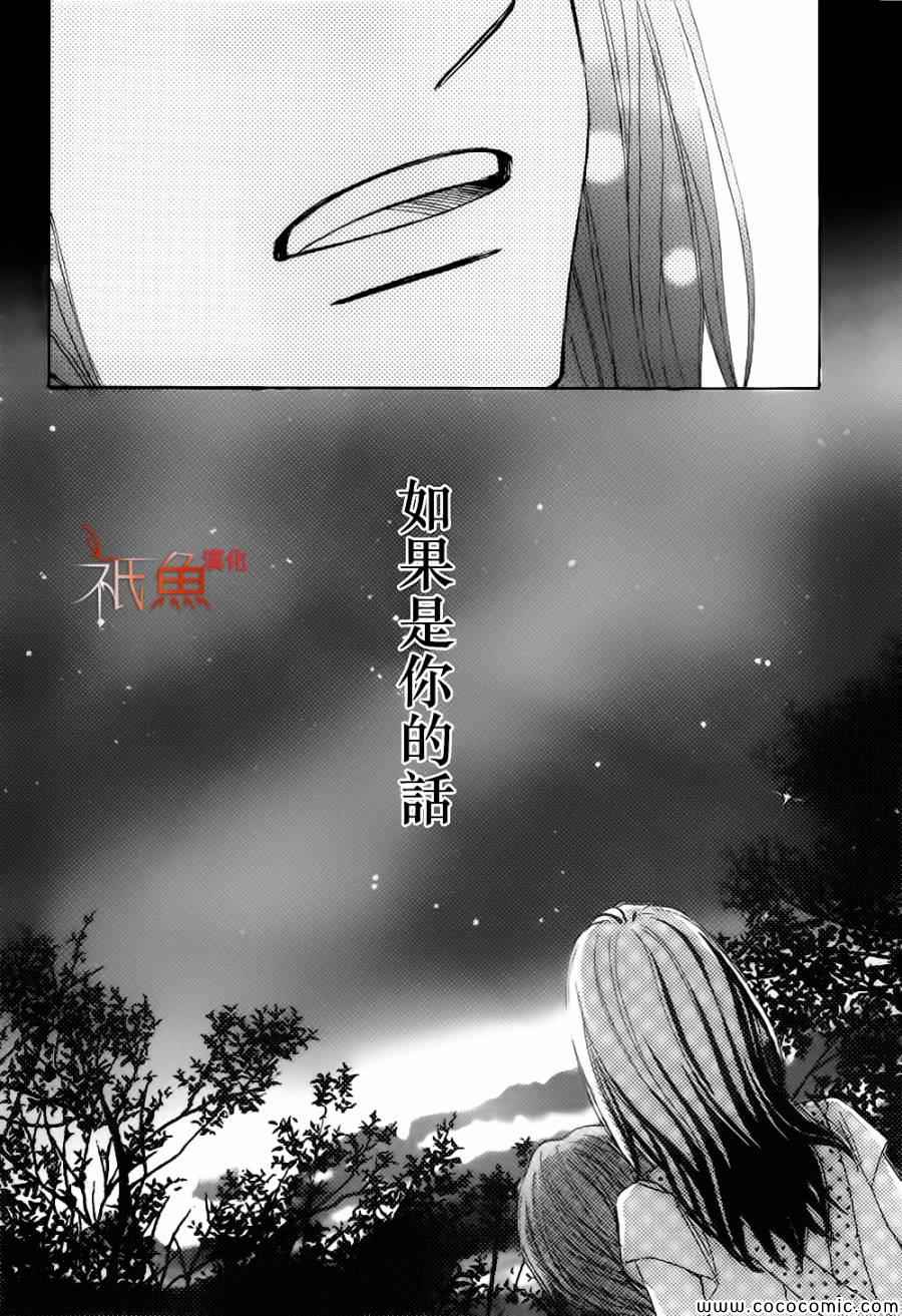 青夏漫画,第4话3图