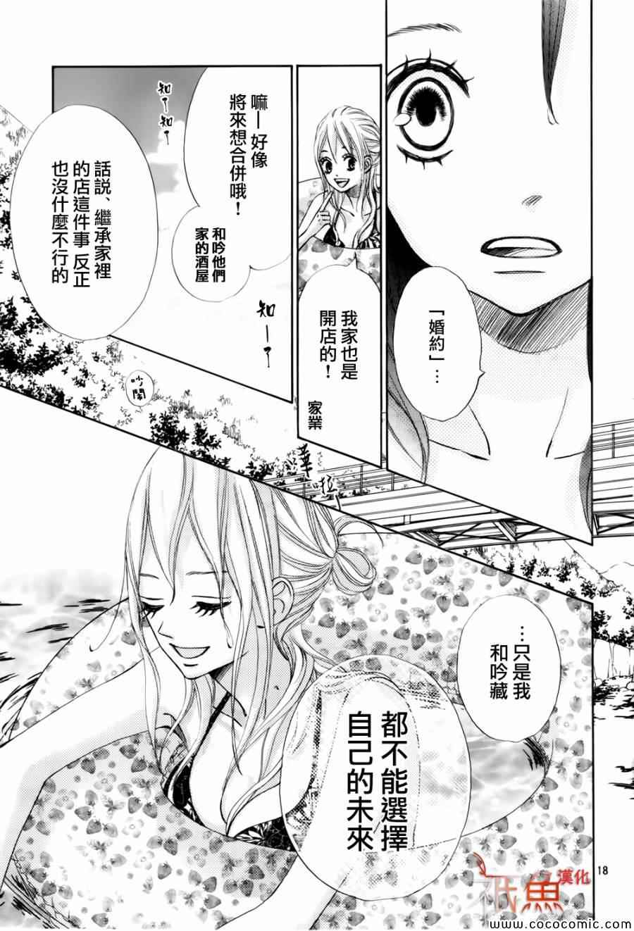 青夏漫画,第4话3图