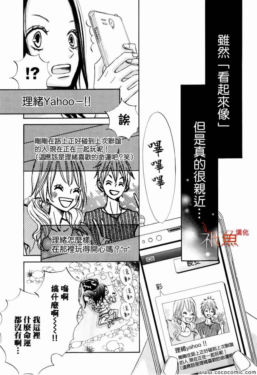 青夏漫画,第4话5图