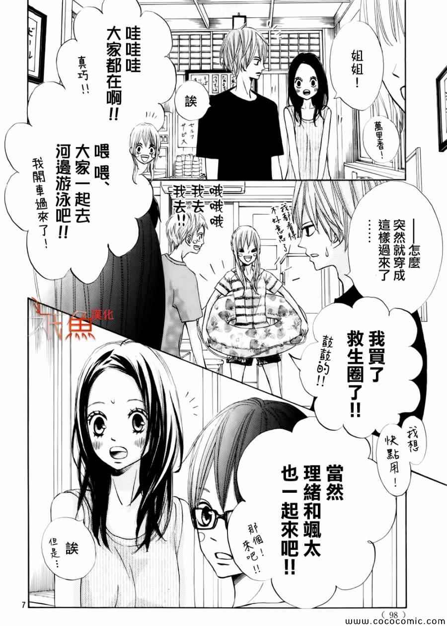 青夏漫画,第4话2图