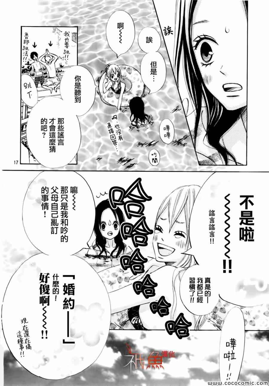 青夏漫画,第4话2图