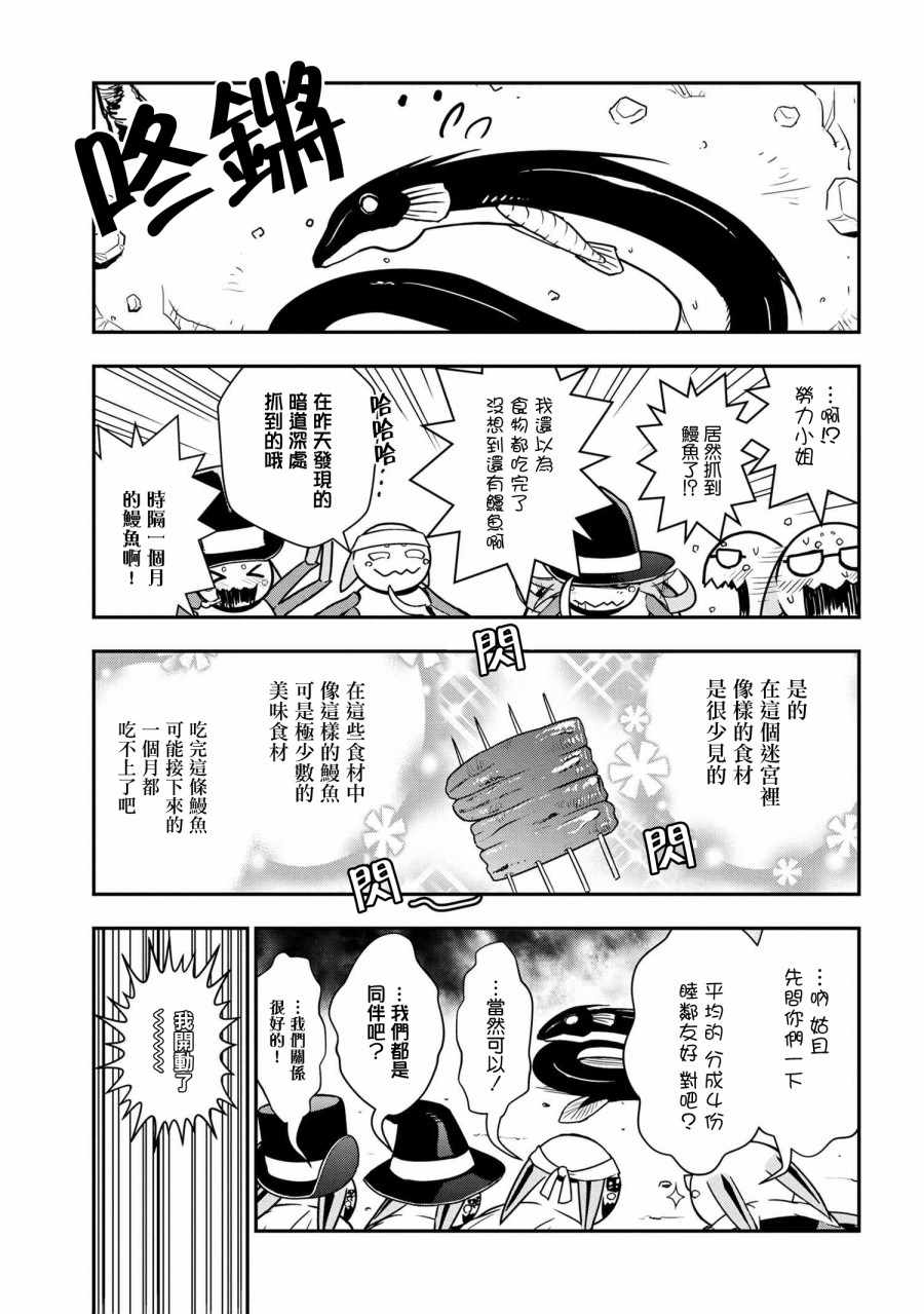 我是蜘蛛，怎么了？ 蜘蛛子四姐妹的日常漫画,第1话1图