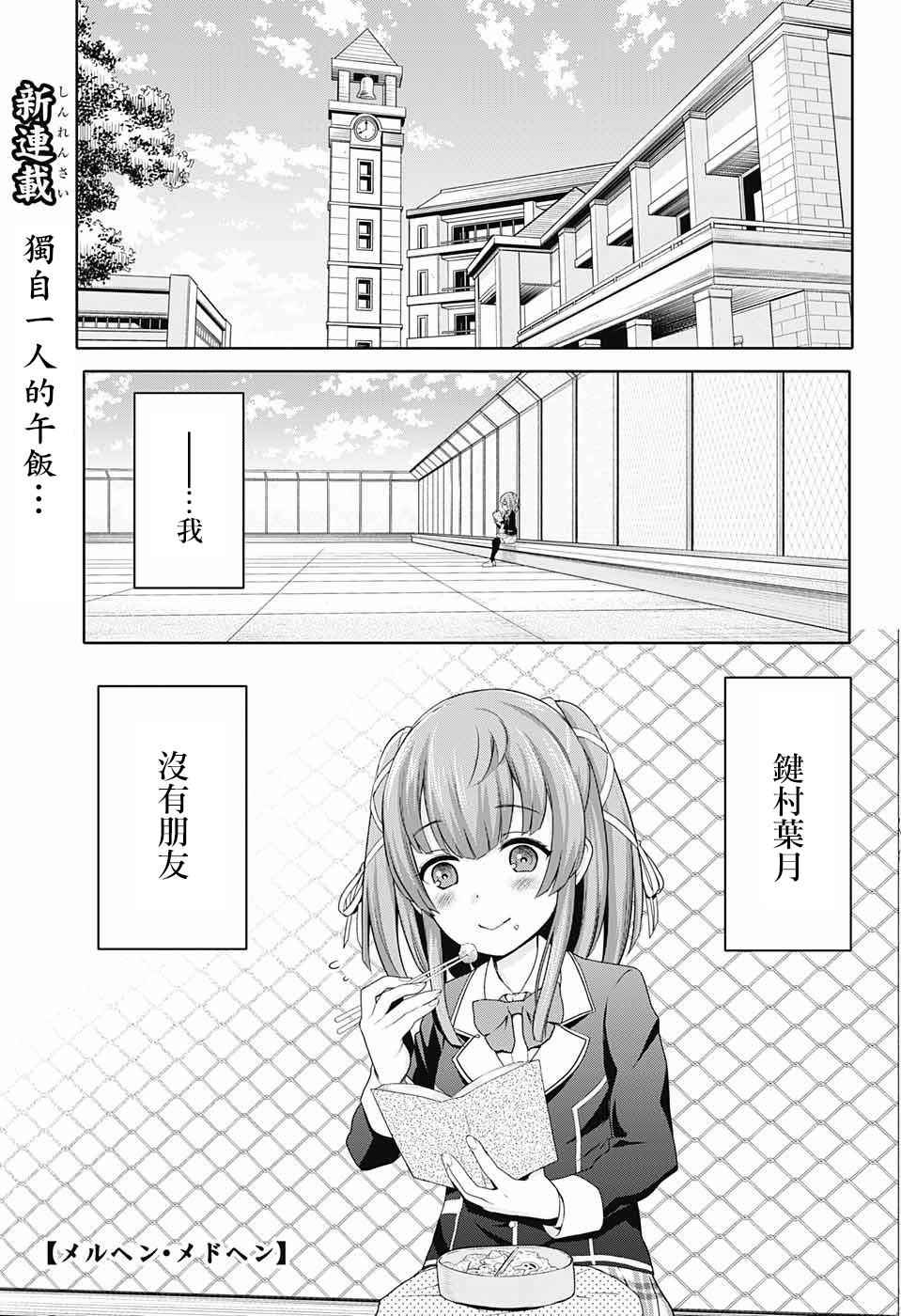 原书·原书使漫画,第1话3图