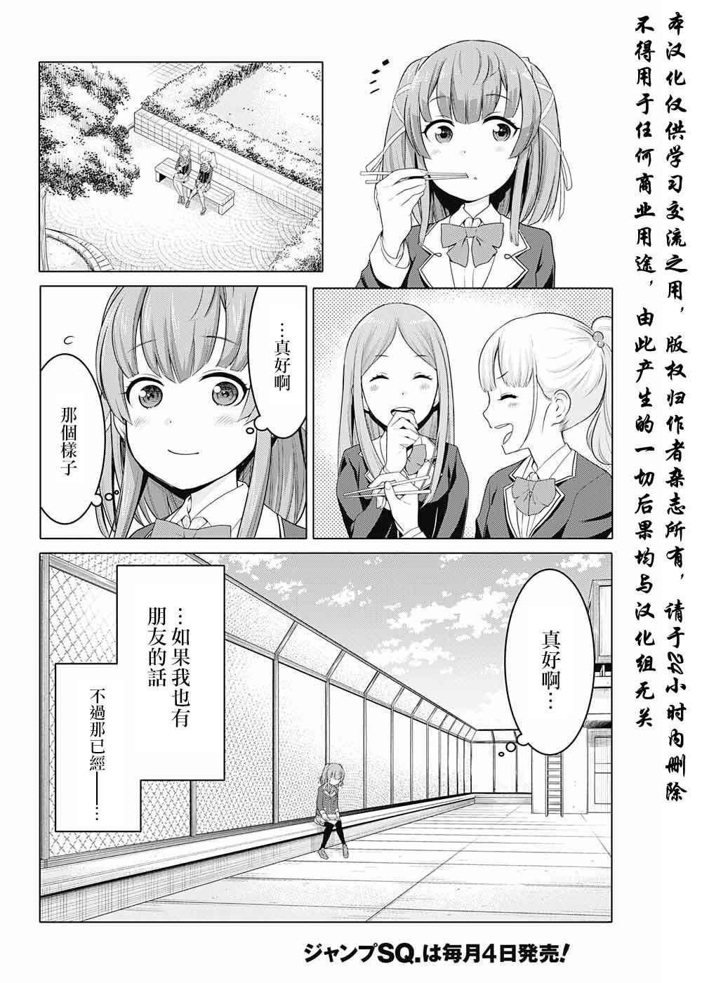 原书·原书使漫画,第1话4图