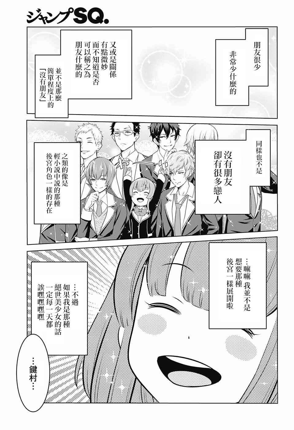 原书·原书使漫画,第1话5图