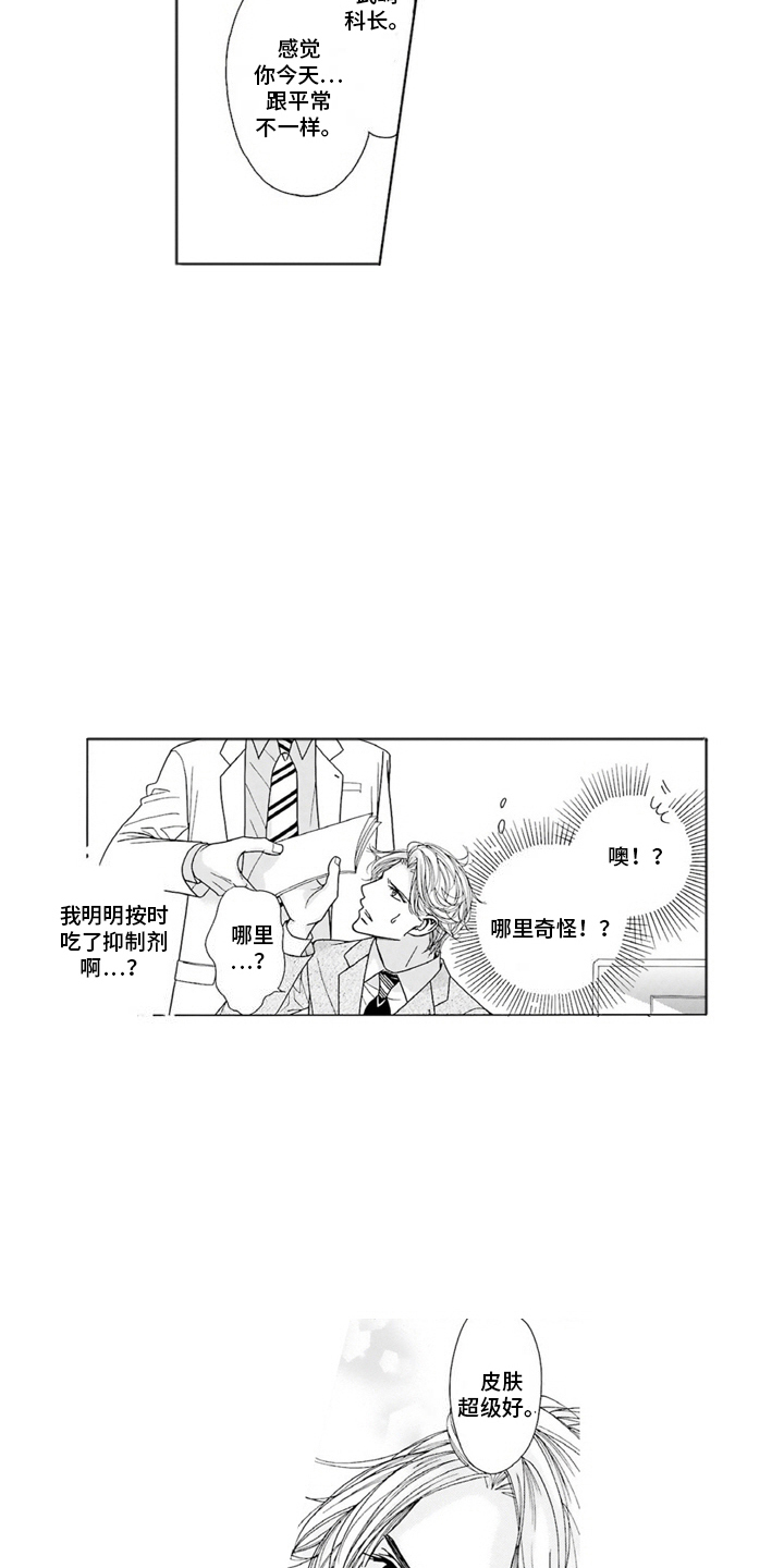 38岁的欧米伽漫画,第4话1图