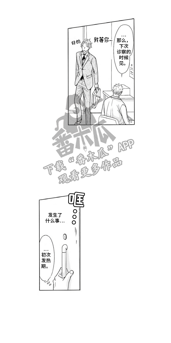 38岁的欧米伽漫画,第7话2图