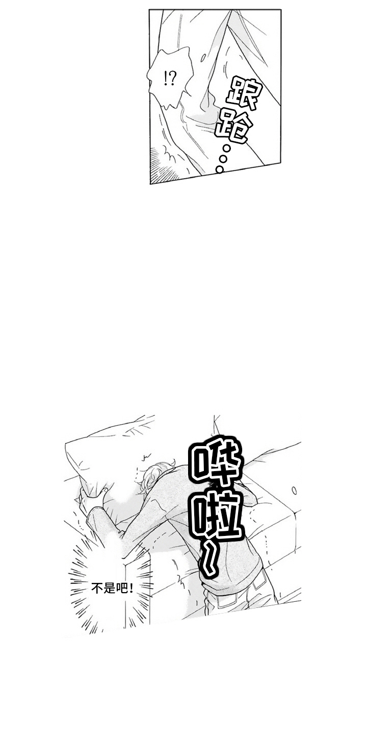 38岁的欧米伽漫画,第3话4图