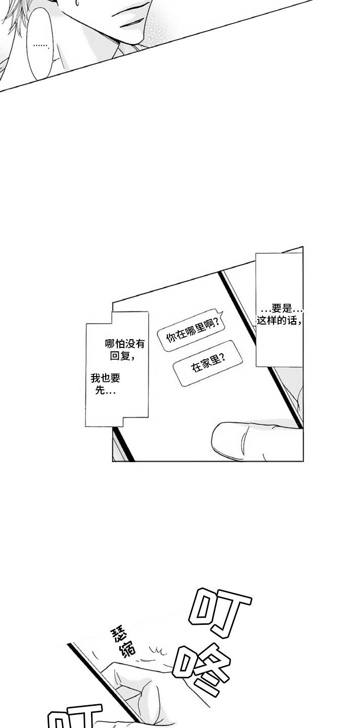 38岁的欧米伽漫画,第9话4图