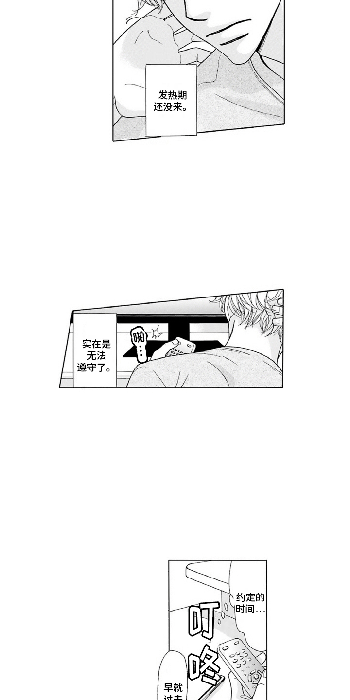 38岁的欧米伽漫画,第2话5图