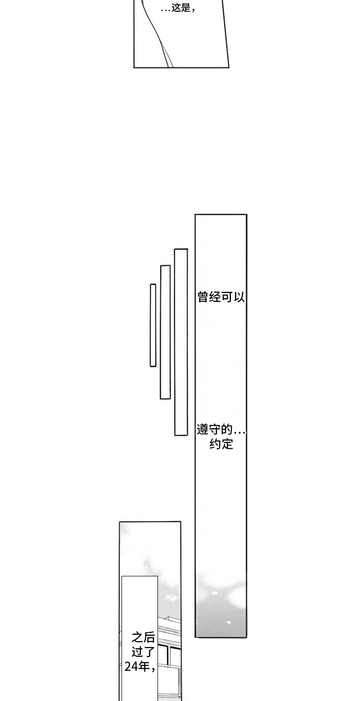 38岁的欧米伽漫画,第2话3图